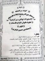 خرید و دانلود نسخه کامل کتاب کلیات مرتاض نامه ضیابری – دو جلد کامل | علوم غریبه | متافیزیک - تصویر 3