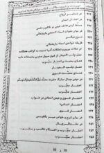 خرید و دانلود نسخه کامل کتاب کلیات مرتاض نامه ضیابری – دو جلد کامل | علوم غریبه | متافیزیک - تصویر 7