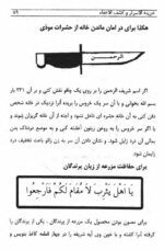 خرید و دانلود نسخه کامل کتاب خزینه الاسرار و کشف الاخفاء دانلود pdf کامل | علوم غریبه | متافیزیک - تصویر 5