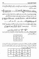 خرید و دانلود نسخه کامل کتاب مجربات ابن سینا (مجموعه کامل علوم غریبه) | متافیزیک - تصویر 2