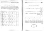 خرید و دانلود نسخه کامل کتاب گنجینه دانش خزائن الاسرار در علوم غریبه نسخه pdf کامل | علوم غریبه | متافیزیک - تصویر 5
