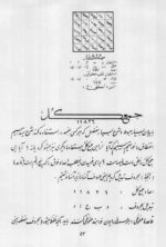 خرید و دانلود نسخه کامل کتاب شرح و تفسیر لوح محفوظ نسخه PDF از سید ابوالحسن حافظیان | علوم غریبه | متافیزیک - تصویر 5