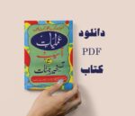 خرید و دانلود نسخه کامل کتاب عملیات آسیب مع تسخیر جنّات | نسخه اصلی PDF کامل | علوم غریبه | متافیزیک