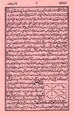 خرید و دانلود نسخه کامل کتاب مجربات هاشمی (خزینة الفوائد فی احسن المقاصد) بدون سانسور | علوم غریبه | متافیزیک - تصویر 4