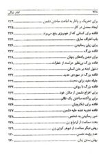 خرید و دانلود نسخه کامل 2 کتاب مخزن الاوفاق و مکاشفات الاوفاق از امام محمد غزالی | علوم غریبه | متافیزیک - تصویر 6