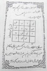 خرید و دانلود نسخه کامل کتاب کلیات مرتاض نامه ضیابری – دو جلد کامل | علوم غریبه | متافیزیک - تصویر 5