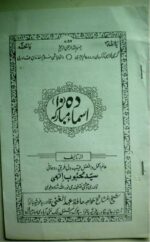 خرید و دانلود نسخه کامل کتاب 10 اسماء مبارکه (ده اسماء الحسنی) دانلود pdf کامل | علوم غریبه | متافیزیک - تصویر 3