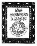 خرید و دانلود نسخه کامل کتاب سحرگشا و باطلنامه – pdf اصلی و کامل | علوم غریبه | متافیزیک - تصویر 2