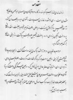 خرید و دانلود نسخه کامل کتاب شرح و تفسیر لوح محفوظ نسخه PDF از سید ابوالحسن حافظیان | علوم غریبه | متافیزیک - تصویر 3