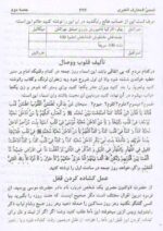 خرید و دانلود نسخه کامل کتاب شمس المعارف الکبری ترجمه فارسی دو جلد کامل | علوم غریبه | متافیزیک - تصویر 2
