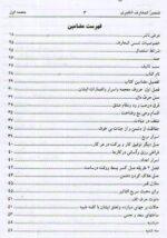 خرید و دانلود نسخه کامل کتاب شمس المعارف الکبری ترجمه فارسی دو جلد کامل | علوم غریبه | متافیزیک - تصویر 3