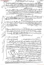 خرید و دانلود نسخه کامل کتاب گلشن سیاه قلم (طلسمات سیمرغ) بدون سانسور | علوم غریبه | متافیزیک - تصویر 5