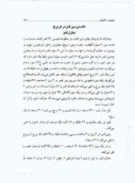 خرید و دانلود نسخه کامل کتاب عجایب الاسرار از روح الله رهباردار | علوم غریبه | متافیزیک - تصویر 2