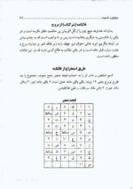 خرید و دانلود نسخه کامل کتاب عجایب الاسرار از روح الله رهباردار | علوم غریبه | متافیزیک - تصویر 6