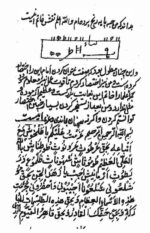 خرید و دانلود نسخه کامل کتاب فنون تسخیرات کواکب و تسخیرات جن و انس از سراج الدین سکاکی | علوم غریبه | متافیزیک - تصویر 4