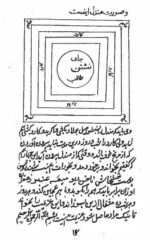خرید و دانلود نسخه کامل کتاب فنون تسخیرات کواکب و تسخیرات جن و انس از سراج الدین سکاکی | علوم غریبه | متافیزیک - تصویر 3