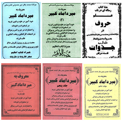 میرداماد خرید و دانلود نسخه کامل کتاب مجموعه کتابهای میرداماد کبیر کامل و جامع | علوم غریبه | متافیزیک - تصویر 1