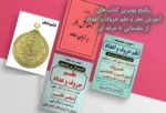 خرید و دانلود نسخه کامل 10 کتاب آموزش جفر، علم حروف و اعداد از بهترین کتاب ها | علوم غریبه | متافیزیک