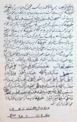 خرید و دانلود نسخه کامل کتاب pdf هفت پیکر سلیمانی از کتاب مفاتیح الجنان آصف بن برخیا | علوم غریبه | متافیزیک - تصویر 4
