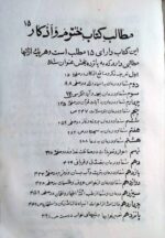 خرید و دانلود نسخه کامل کتاب ختوم و اذکار شفا و درمان از سید محمد تقی مقدم | علوم غریبه | متافیزیک - تصویر 4