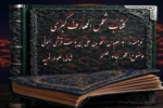 خرید و دانلود نسخه کامل کتاب شمس المعارف الکبری ترجمه فارسی دو جلد کامل | علوم غریبه | متافیزیک