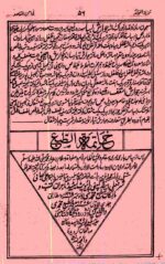 خرید و دانلود نسخه کامل کتاب مجربات هاشمی (خزینة الفوائد فی احسن المقاصد) بدون سانسور | علوم غریبه | متافیزیک - تصویر 2