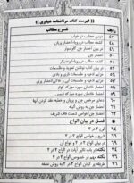 خرید و دانلود نسخه کامل کتاب کلیات مرتاض نامه ضیابری – دو جلد کامل | علوم غریبه | متافیزیک - تصویر 4