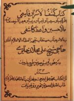 خرید و دانلود نسخه کامل کتاب کشف الاسرار قاسمی نسخه اصلی و بدون سانسور | علوم غریبه | متافیزیک