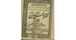 خرید و دانلود نسخه کامل دو کتاب کنزالحسین و رساله زلزله نامه فارسی – اصلی و بدون سانسور | علوم غریبه | متافیزیک