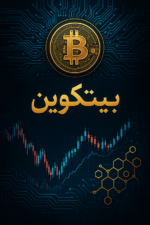 خرید و دانلود نسخه کامل ربات بیت‌کوین متاتریدر ۴
