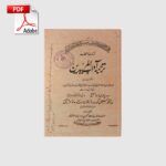 خرید و دانلود نسخه کامل کتاب آداب المریدین | سیدمحمد حسینی گیسو | علوم غریبه | متافیزیک