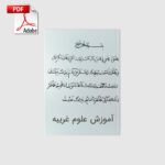 خرید و دانلود نسخه کامل کتاب دستنوشته آموزش علوم غریبه | علوم غریبه | متافیزیک