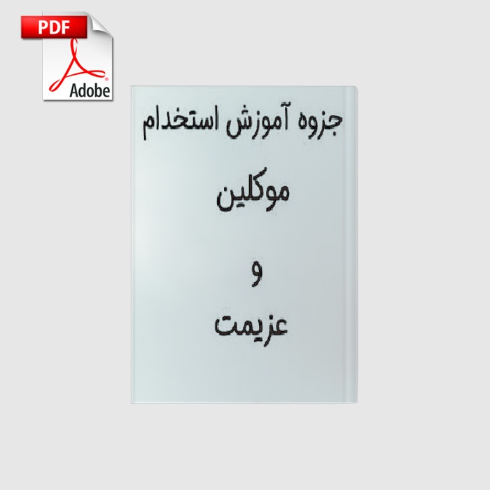 estekhdame_malek_abdolvahed_book خرید و دانلود نسخه کامل کتاب استخدام ملک عبدالواحد | علوم غریبه | متافیزیک - تصویر 1