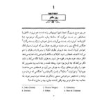 خرید و دانلود نسخه کامل کتاب آب سوخته - تصویر 2