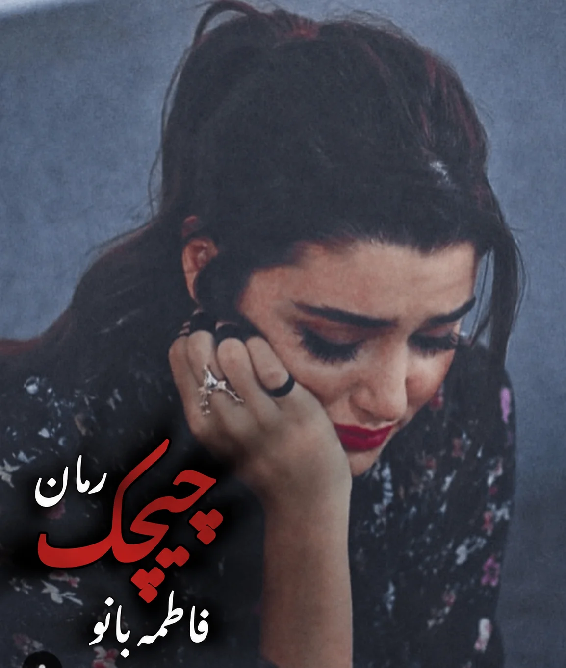 دانلود رمان چیچک از الی فایل دانلود رمان چیچک از الی فایل