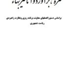 خرید و دانلود نسخه کامل جزوه آموزشی متره، برآورد و آنالیز بهاء