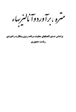 metre-baravord خرید و دانلود نسخه کامل جزوه آموزشی متره، برآورد و آنالیز بهاء