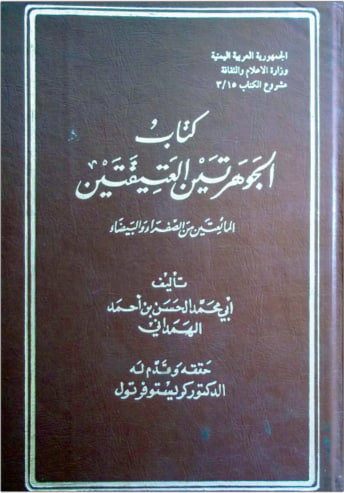 photo_2026-06-12_22-14-26 خرید و دانلود نسخه کامل کتاب الجوهرتين العتيقتين المائعتين من الصفراء و البيضاء (الذهب و الفضة) - PDF