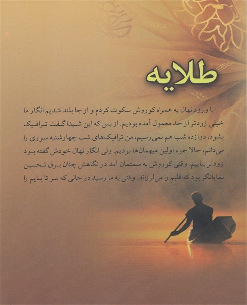 roman talayeh رمان طلایه
