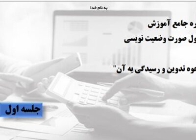 خرید و دانلود نسخه کامل دوره آموزش ویدیویی صورت وضعیت نویسی به زبانی ساده