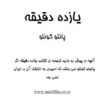 دانلود کتاب یازده دقیقه اثر پائولو کوئلیو