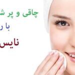 خرید و دانلود نسخه کامل راه جادویی چاقی صورت با پکیج نایس فیس + فیلم آموزشی