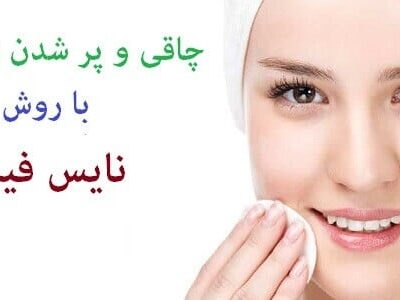 خرید و دانلود نسخه کامل راه جادویی چاقی صورت با پکیج نایس فیس + فیلم آموزشی