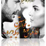 خرید و دانلود نسخه کامل رمان اوشیدا اثر دوشیزه