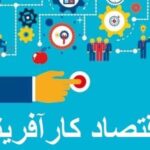 خرید و دانلود نسخه کامل تحقیق اقتصاد کارآفرینی