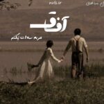 خرید و دانلود نسخه کامل رمان
 آفاق اثر مریم سادات نیکنام
