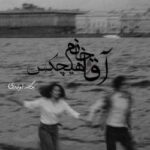 خرید و دانلود نسخه کامل رمان
 آقا و خانم هیچکس اثر یگانه اولادی