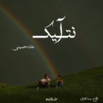 خرید و دانلود نسخه کامل رمان
 آنتیک اثر عادله حسینی