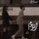 خرید و دانلود نسخه کامل رمان
 اتریوم اثر آدنا کوک