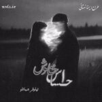 خرید و دانلود نسخه کامل رمان
 احساس خاموش جلد دوم گناه دلم اثر نیلوفر جهانلو